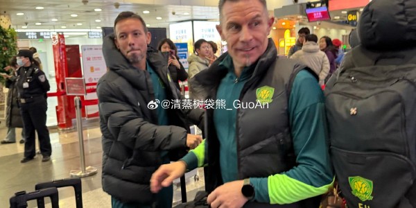 百家乐平台-博主：原成都蓉城门将教练汉斯正式加入北京国安教练组